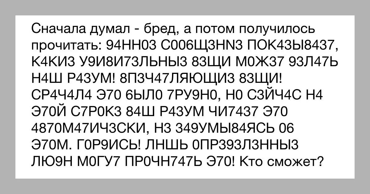 Первый пользователь читать. Тексты которые можно прочитать. Текст с переставленными буквами. Фразы с переставленными буквами. Прочитать этот текст.