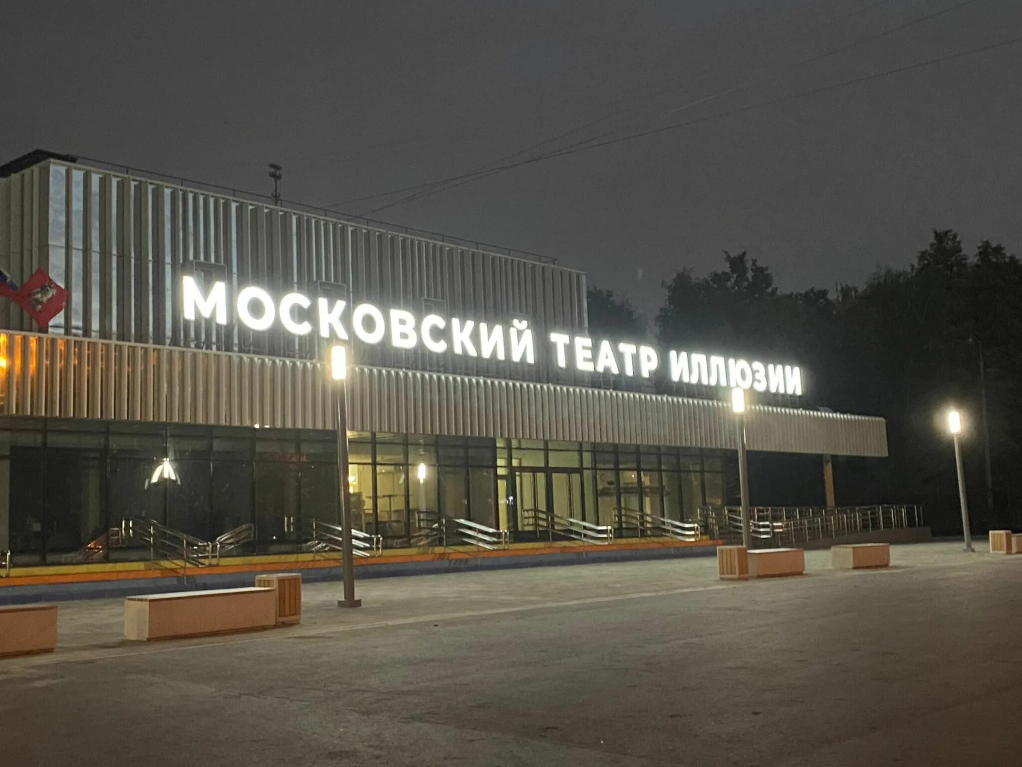 Театр лазо 3. Московский театр иллюзии ул Лазо. Московский театр иллюзий. Московский театр иллюзии. Основная сцена. Театр иллюзий Перово.