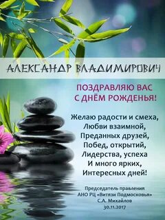 Поздравления с днем рождения коллеге александру