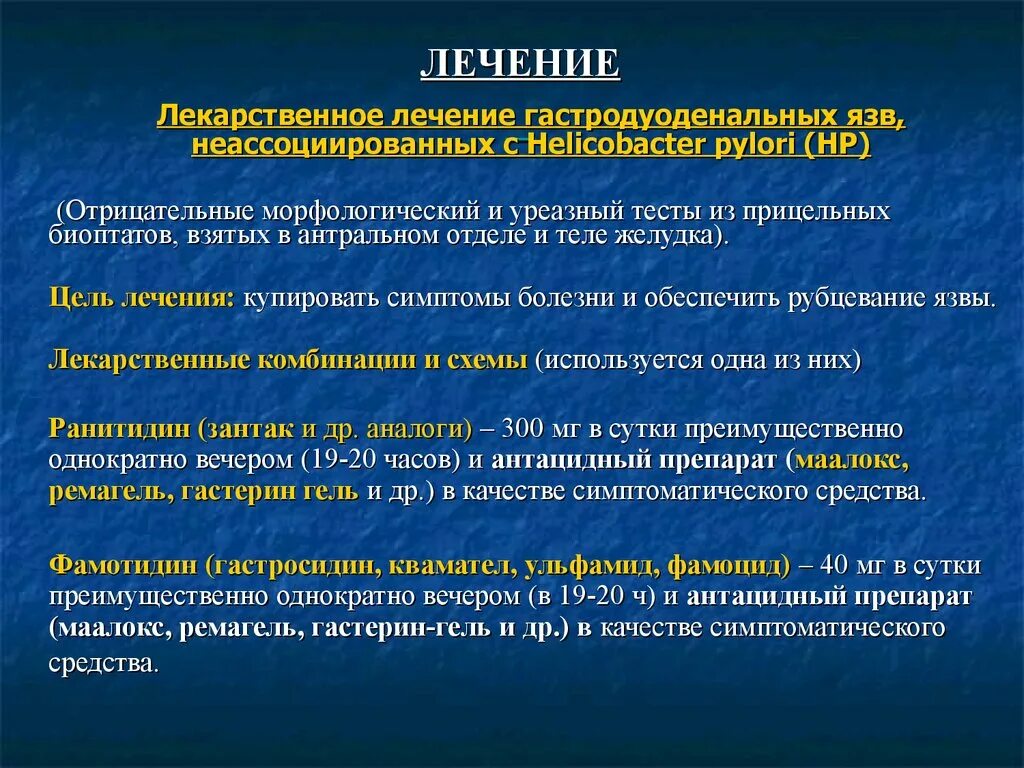 Уреазный тест при язве желудка. Язвенная болезнь желудка Helicobacter. Язва ассоциированная с Helicobacter pylori. Схемы терапии при язвенной болезни. Лечение гастрита с хеликобактер