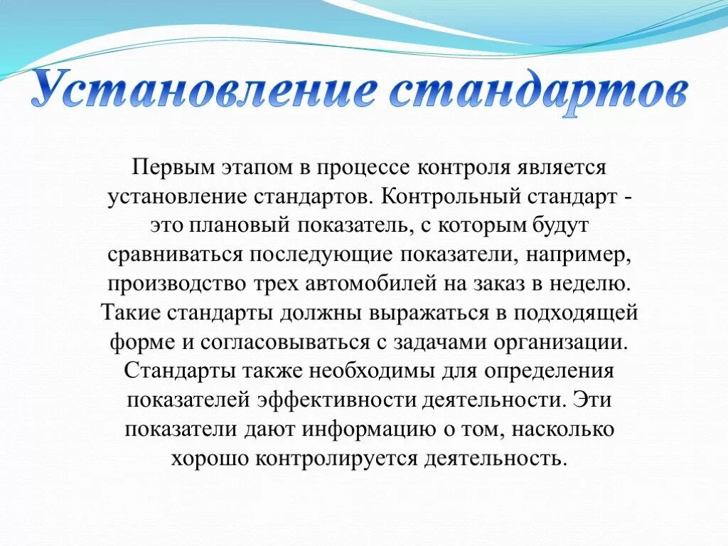 Стандарты в процессе контроля. Установление стандартов. контроль это процесс установления. стандарты контроля. установление стандартов картинки.