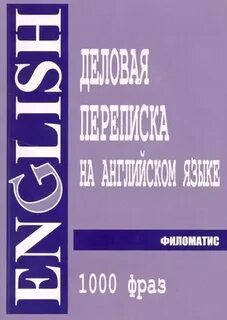 1000 фраз