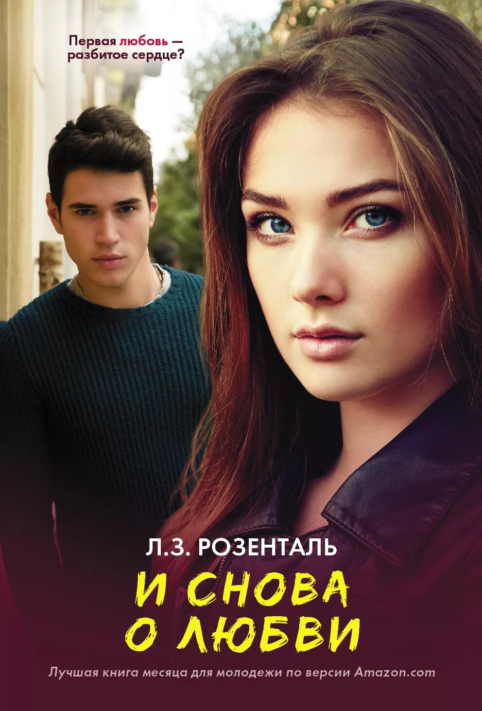 Роман книга. Любовный роман. Книга о любви. Список книг о любви современные. Книга о любви.