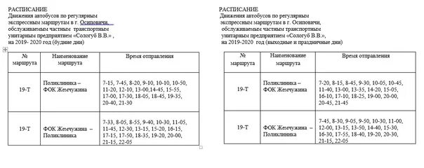 Маршрутка сологуб расписание