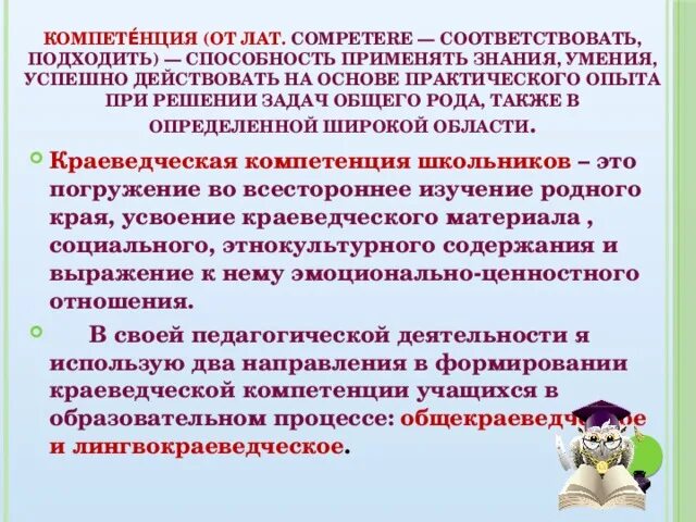 Способность применять знания, умения – это …. Знания умения опыт. Способность применять знания умения успешно действовать. Способность применять знания умения успешно действовать. Краеведение и навыки 21 века.