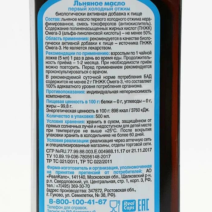 Льняное масло температура. Масло льняное 500мл. Льняное масло состав. Состав льняного. Масло льняное реалкапс 500 мл.