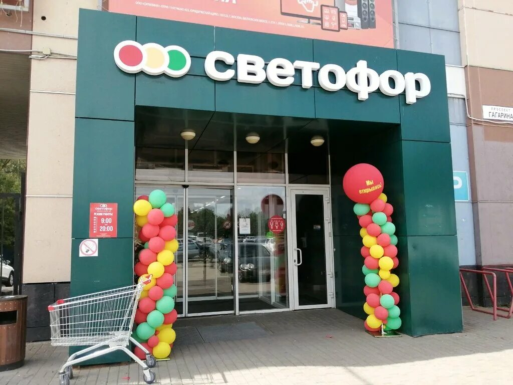 светофор нижегородская ул. товары светофор нижний новгород. улица шмидта 1а нижний новгород. светофор нижний тагил. пр кирова магазин светофор.