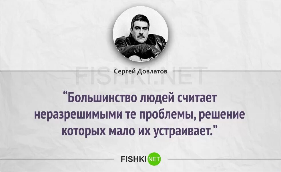 Цитаты довлатова. Сергей довлатов высказывания афоризмы. сергей донатович довлатов афоризмы. довлатов сергей цитаты лучшие. сергей довлатов цитаты.