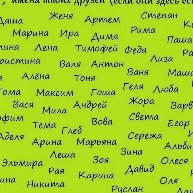 Рифмы к именам. Обидные рифмы к именам. Милые имена для мальчиков. Клички для девочек. Рифмы на имя саша