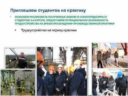 Как проходить производственную практику