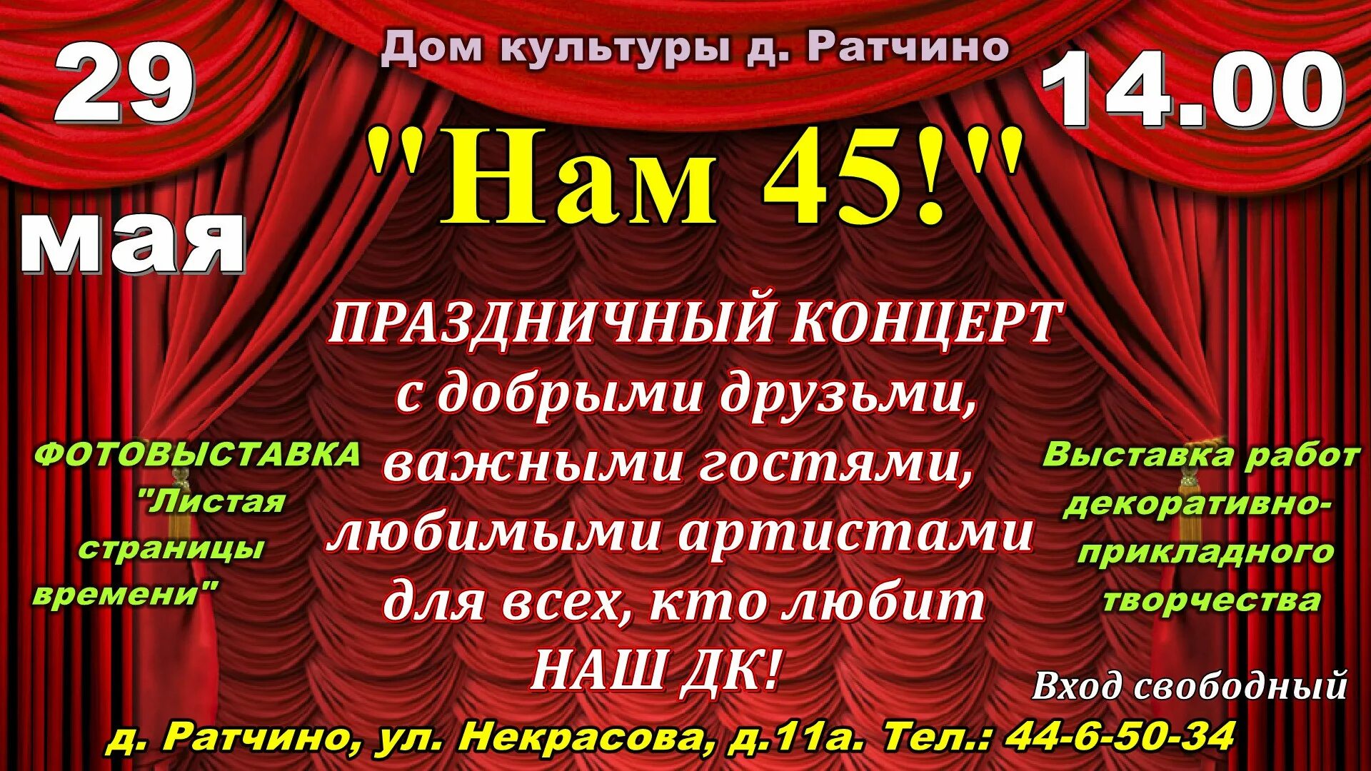 Афиша юбилей ДК. Приглашение на юбилей дома культуры. Название юбилея дома культуры. С юбилеем дом культуры. Сценарии мероприятий сельских клубов