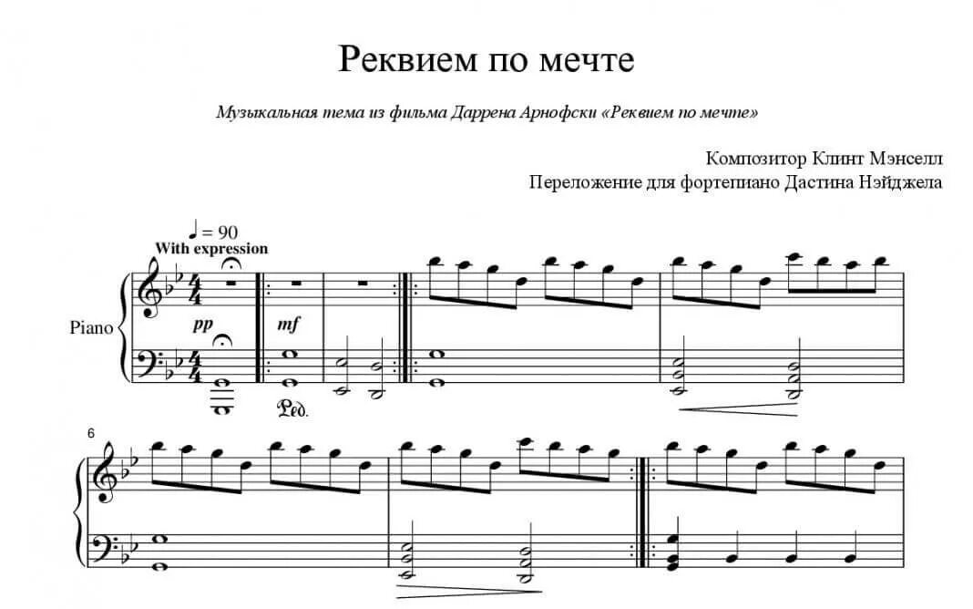 Реквием по мечте Ноты для пианино. Ноты популярных песен для фортепиано для начинающих. Ноты известных песен для фортепиано. Ноты для фортепиано современных песен для начинающих.