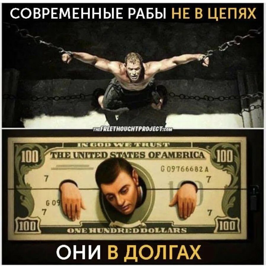 У системы быть рабом