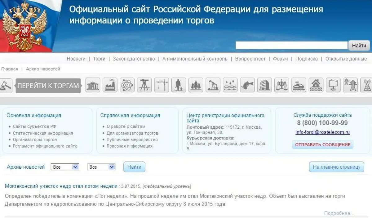 Торги гов ру. Торги ру. Информация о проведении торгов. Сайт 11 рф