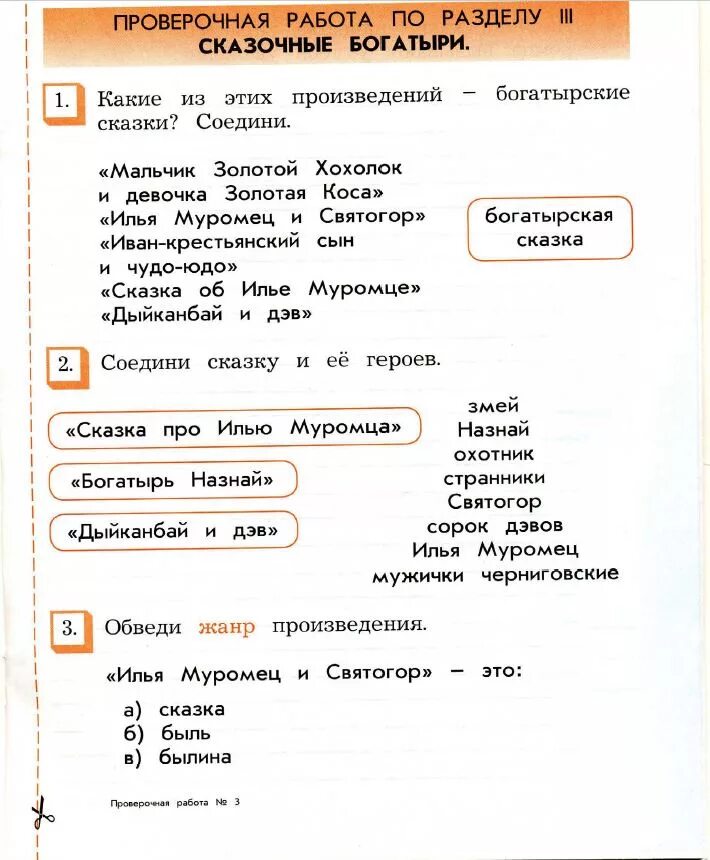 Гдз проверочные работы по литературному чтению 2 класс. Контрольные работы по литературе 2 класс бунеев Бунеева. Чтения литературное 2 класс контрольные задания. ФГОС контрольные по литературному чтению 2 класс