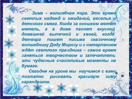 Сочинение волшебная зима