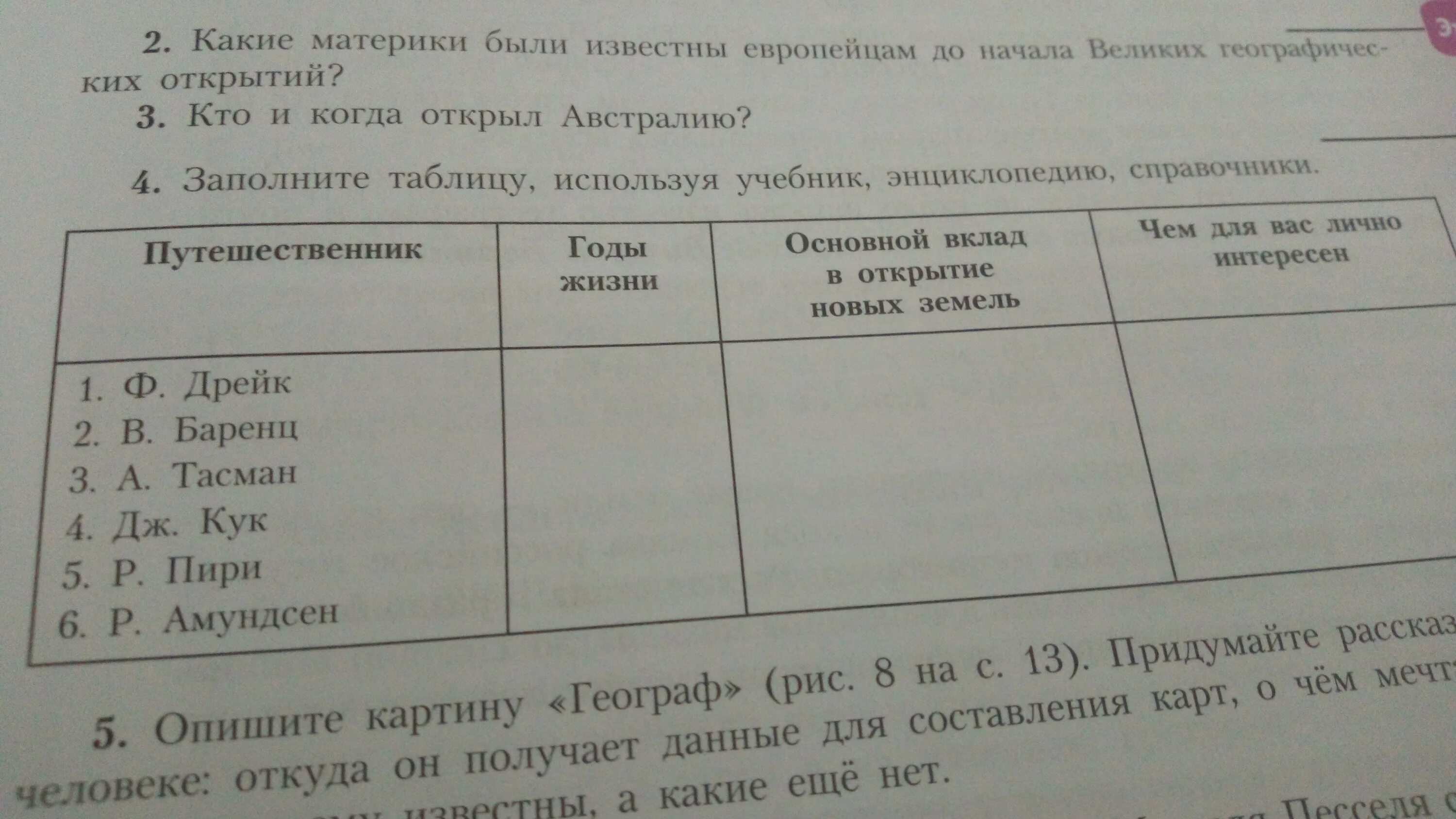 География стр 25 вопросы. Таблица география стр 193. География стр 124 таблица. География стр 96 заполнить таблицу. Геог:стр.,98 сделать таблицу.