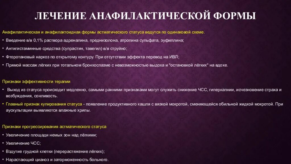 Астматический статус рекомендации. Астматический статус. Причины, клинические проявления астматического состояния. Диагностические критерии астматического статуса. Астматический статус стадии.