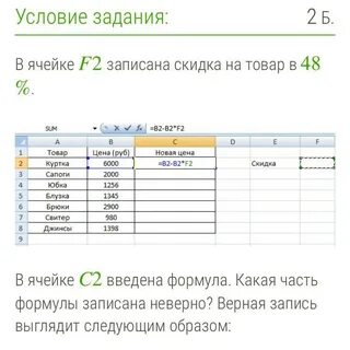 В ячейке а 2 записана формула