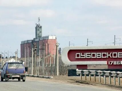 Дубовское ростовская область население
