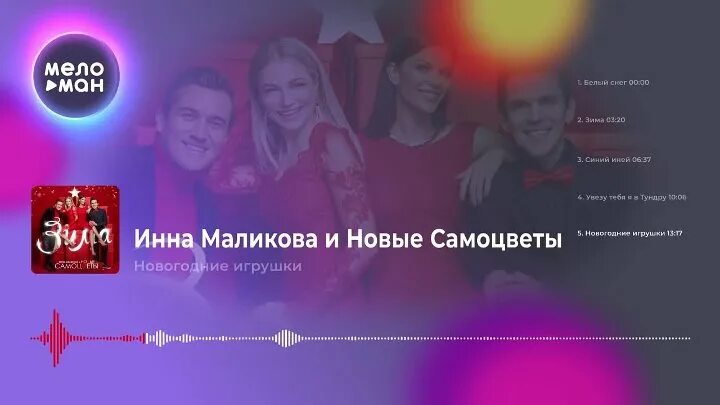 Новые Самоцветы синий иней. Самоцветы зима