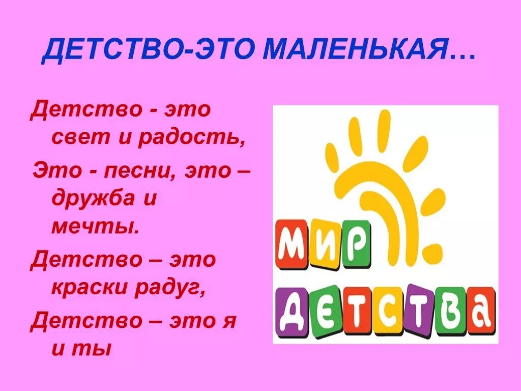 Стишки о счастливом детстве. Стихи про счастливое детство для детей. Счастливое детство стихи для детей короткие. Стих про детство короткие