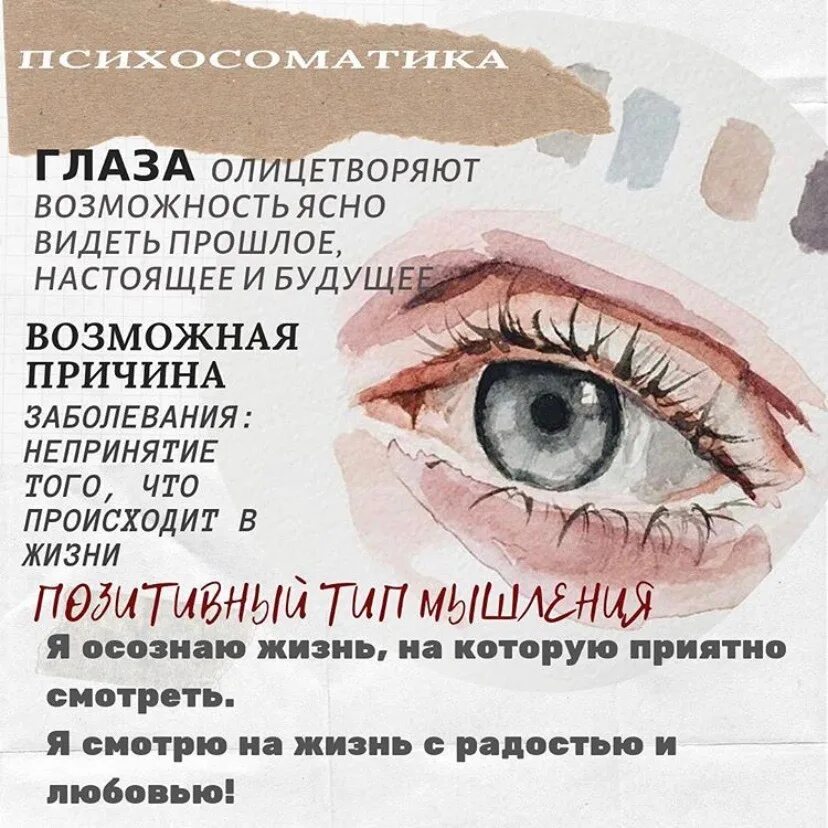 Почему мешает в глазах. Психосоматика болезни глаз конъюнктивит. Психосоматика глаза воспаление. Психосоматика заболевания глаз. Воспаление века глаза психосоматика.