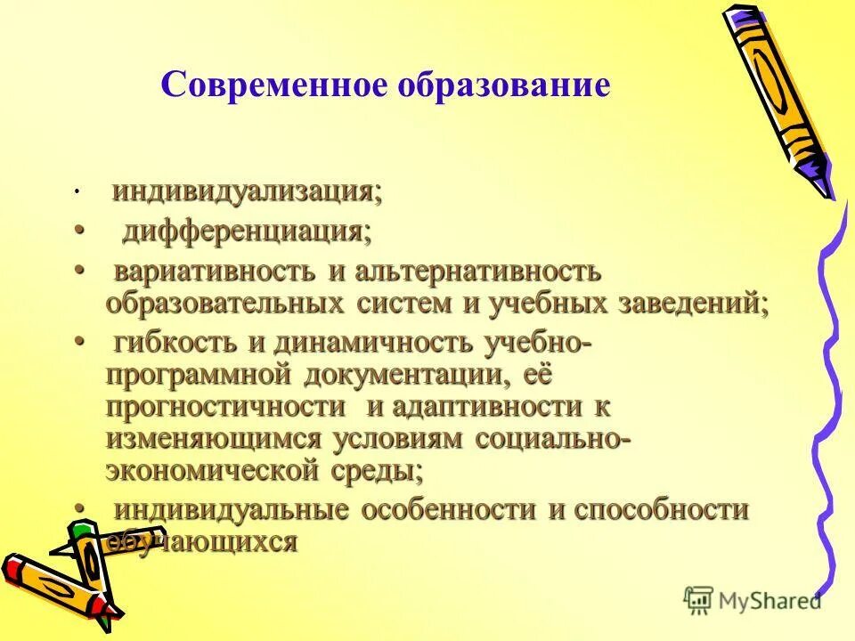 вариативность образования. вариативная модель образования. вариативное образование это. диверсификация образования это в педагогике. принцип вариативного образования это.