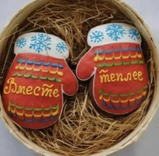 Вместе теплее