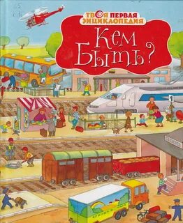 Книга кто твоя мама малышка