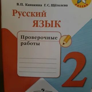 В п канакина г с щеголева