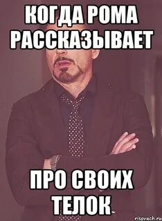 Включи роме 1
