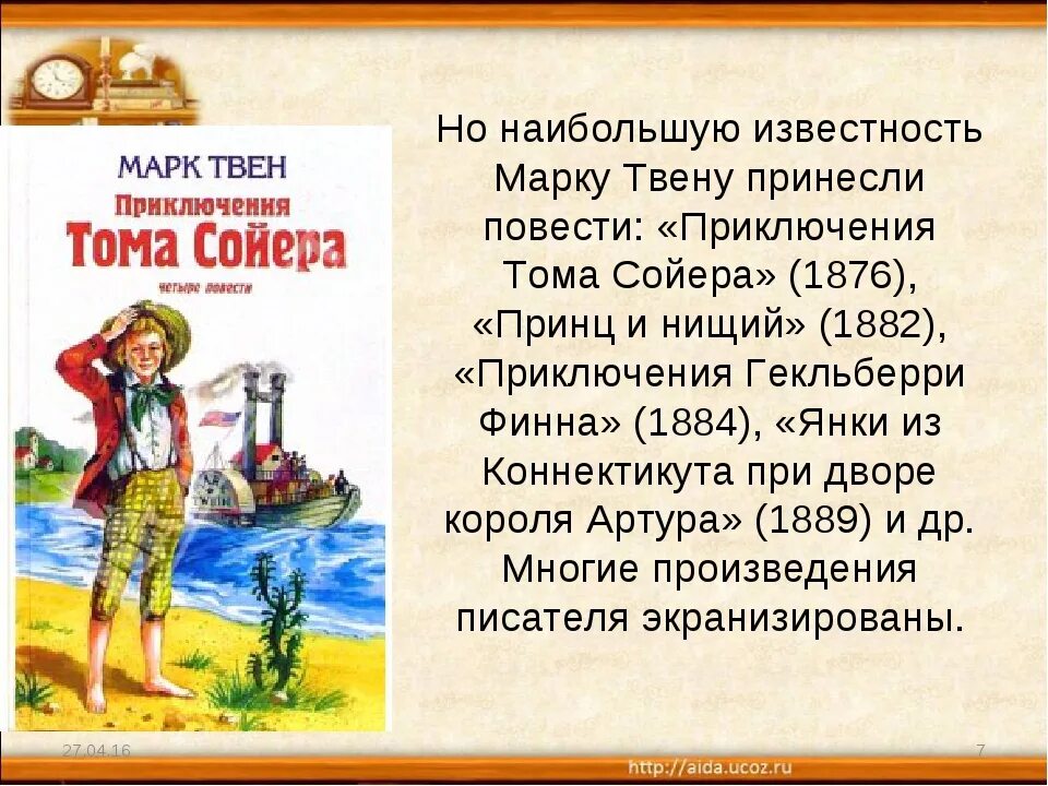 Пересказ 2 главы приключения. Рассказ марка Твен приключения Тома Сойера. Приключения Тома Сойера марка Твен 4 класс. Текст из произведения марка Твена приключения Тома Сойера.