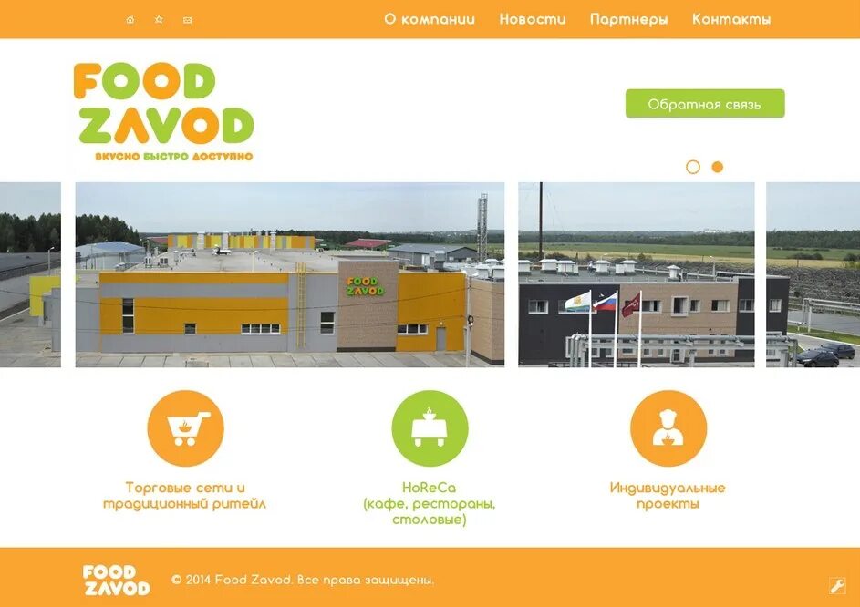 Фабрика еды. Фуд завод костино. Директор фуд завода киров. Пищевое производство. Фуд завод дороничи.