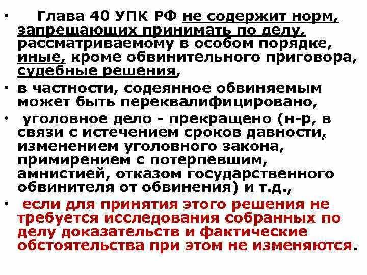 Глава 40 упк рф