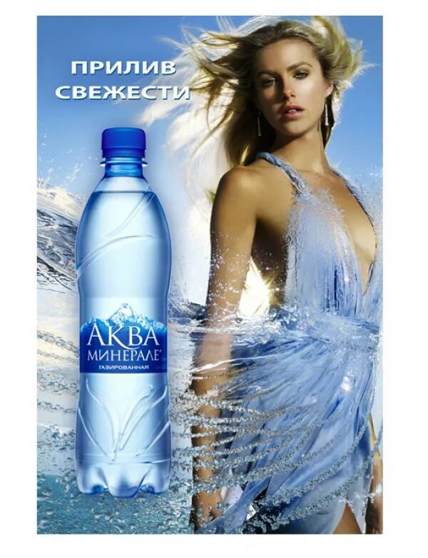 реклама воды. аква минерале реклама. реклама аква минерале. реклама аква минерале. вода аква минерале.