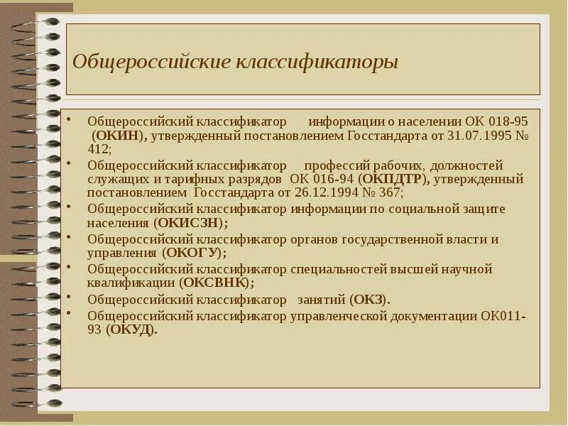 Код по окз охрана труда