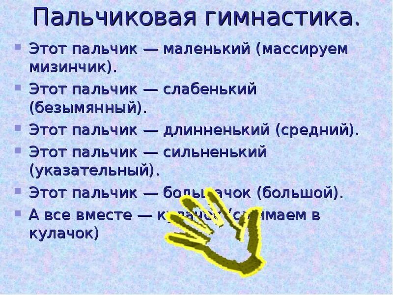 Виду пальчик. Пальчиковая гимнастика. Мальчиковая гимнастика. Пальчиковая гимнастика для дошкольников. Пальчиковая гимнастика этот пальчик.