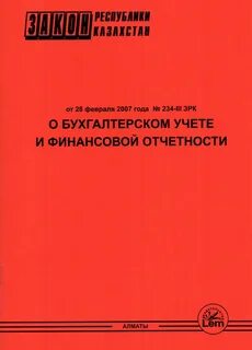 Бухгалтерский учет рк