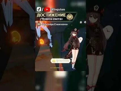Победите местную легенду