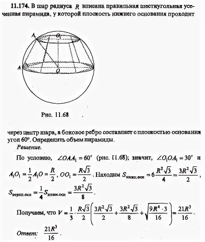 Радиус шара вписанного в треугольник. Объем шара вписанного в цилиндр. Шар радиусом r вписать цилиндр максимального объёма. Шар радиус r = 10,0 см. Висмутовый шарик радиусом.