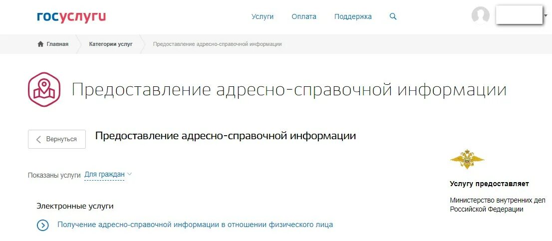 Госуслуги умершего. Адресная справка. адресная справка через госуслуги. адресная справка о регистрации госуслуги. адресная справка через госуслуги образец.