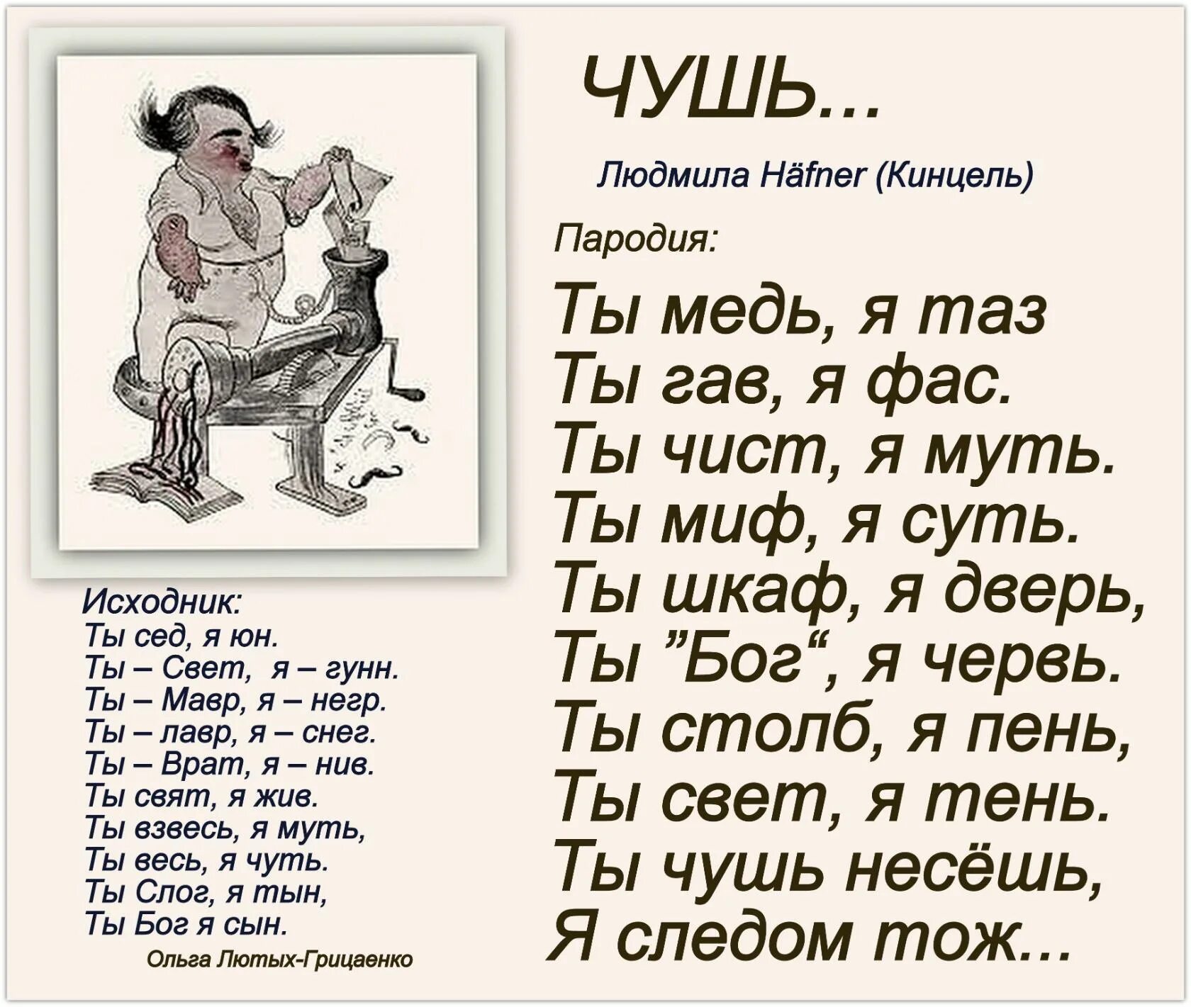 Почему несут чушь. Чушь. Стих чушь. Белиберда стихотворение. Стихотворение про чушь.