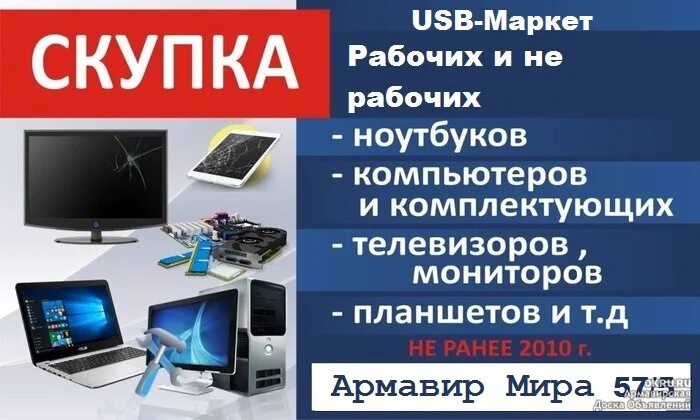 Где можно сдать ноутбук. Скупка неисправных ноутбуков. Выкуп телевизоров и ноутбуков. Скупка ноутбуков и телевизоров. Выкуп компьютерной техники.