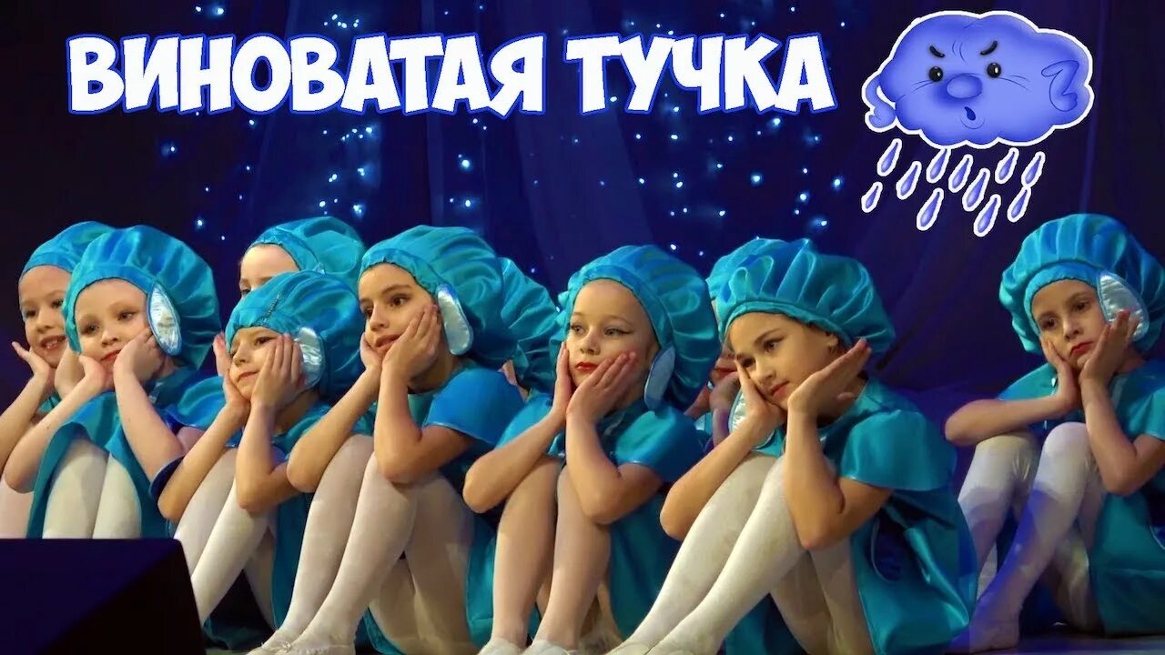 Виноватая тучка. Виноватая тучка песня. Злая тучка. Песенка виноватая тучка текст.