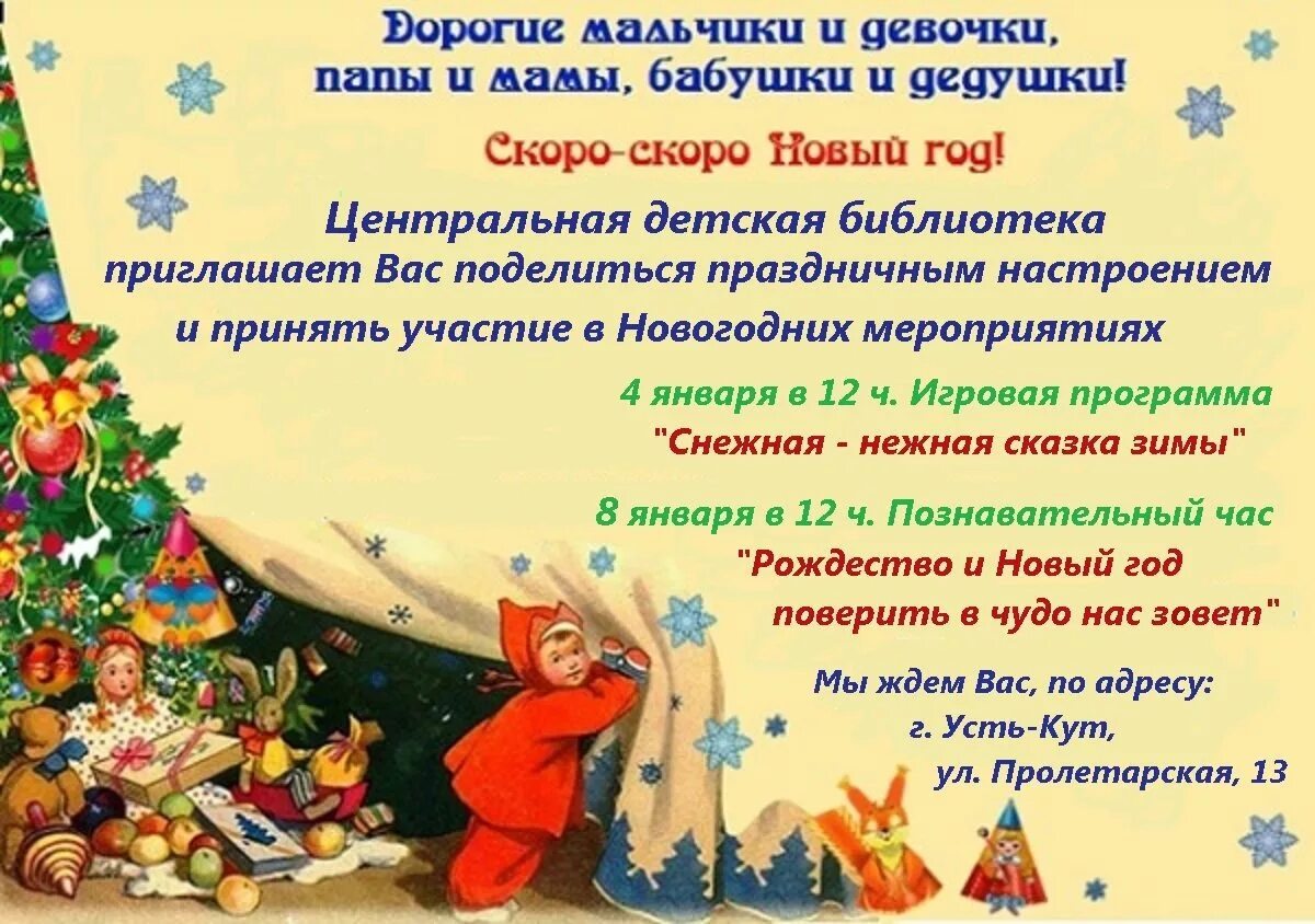 Новый год для детей в библиотеке отчет. Новогодняя выставка в библиотеке. Афиша новогодних мероприятий в библиотеке. Афиша на новогодние праздники в библиотеке. Новогодняя выставка для детей в библиотеке.