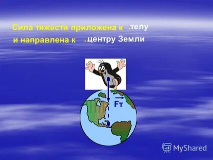Мир без силы тяжести