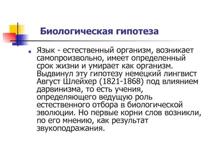 Теория звукоподражания происхождения языка