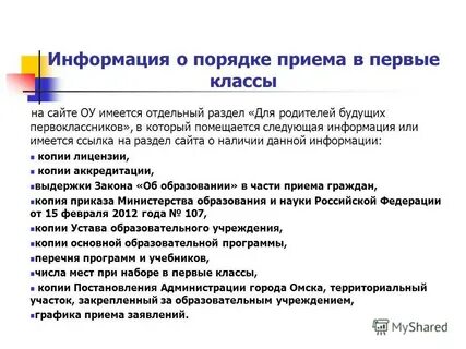 Правила приема в образовательном учреждении