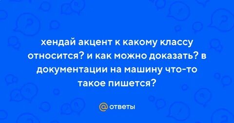 Машина хендай как пишется